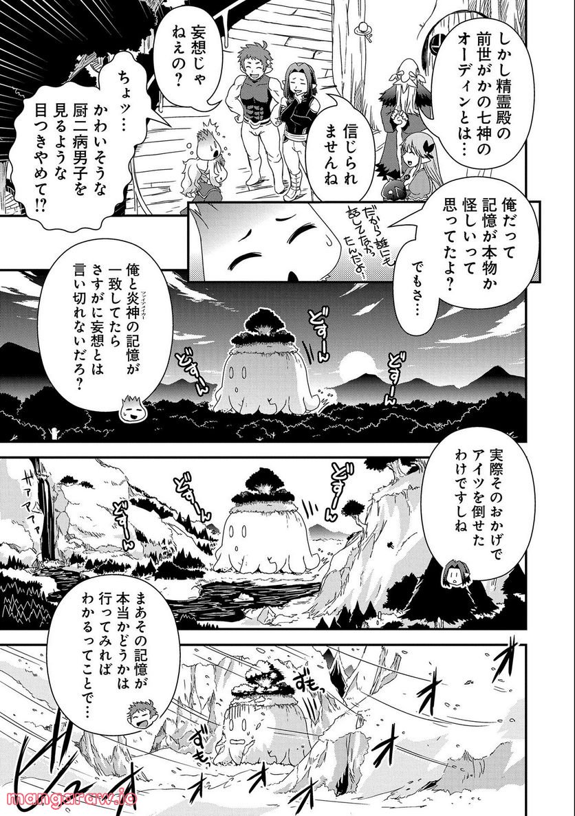 雑草転生 ～エルフの里で大切に育てられてます～ - 第13話 - Page 21