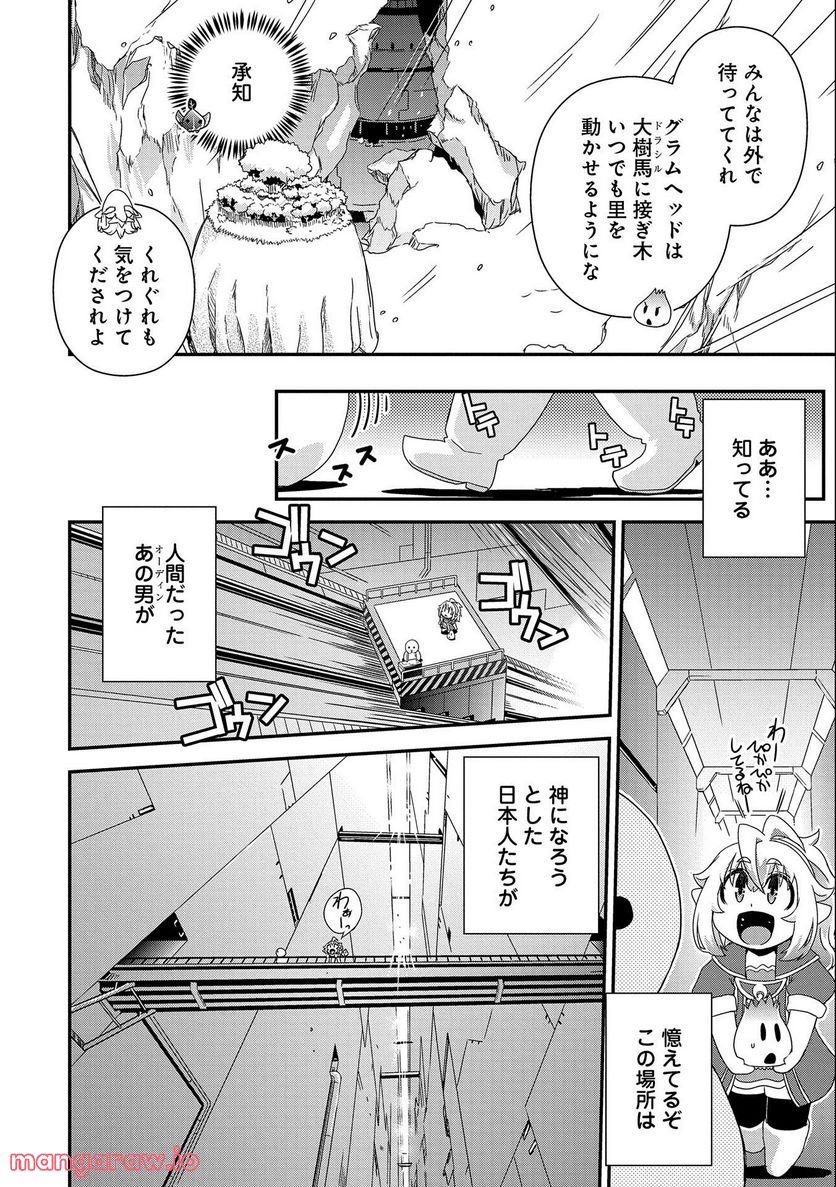 雑草転生 ～エルフの里で大切に育てられてます～ - 第13話 - Page 26