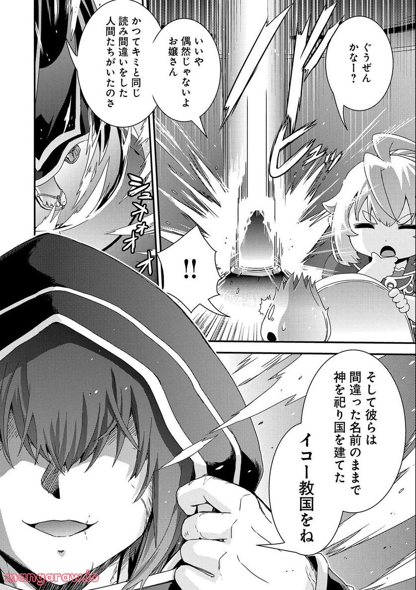 雑草転生 ～エルフの里で大切に育てられてます～ - 第13話 - Page 30