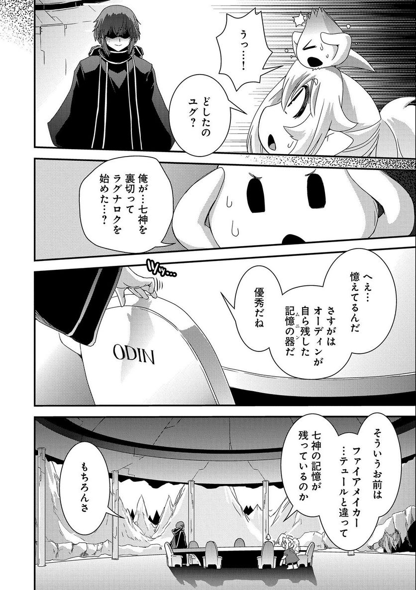 雑草転生 ～エルフの里で大切に育てられてます～ - 第14話 - Page 14