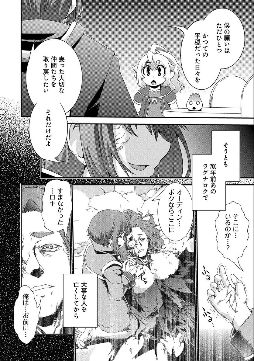 雑草転生 ～エルフの里で大切に育てられてます～ - 第14話 - Page 18