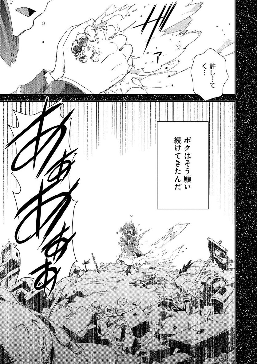 雑草転生 ～エルフの里で大切に育てられてます～ - 第14話 - Page 19