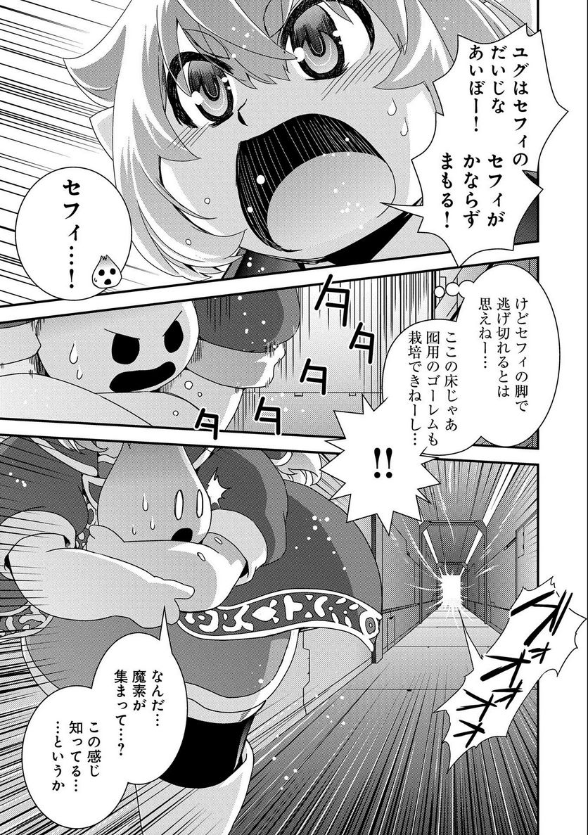 雑草転生 ～エルフの里で大切に育てられてます～ - 第14話 - Page 29