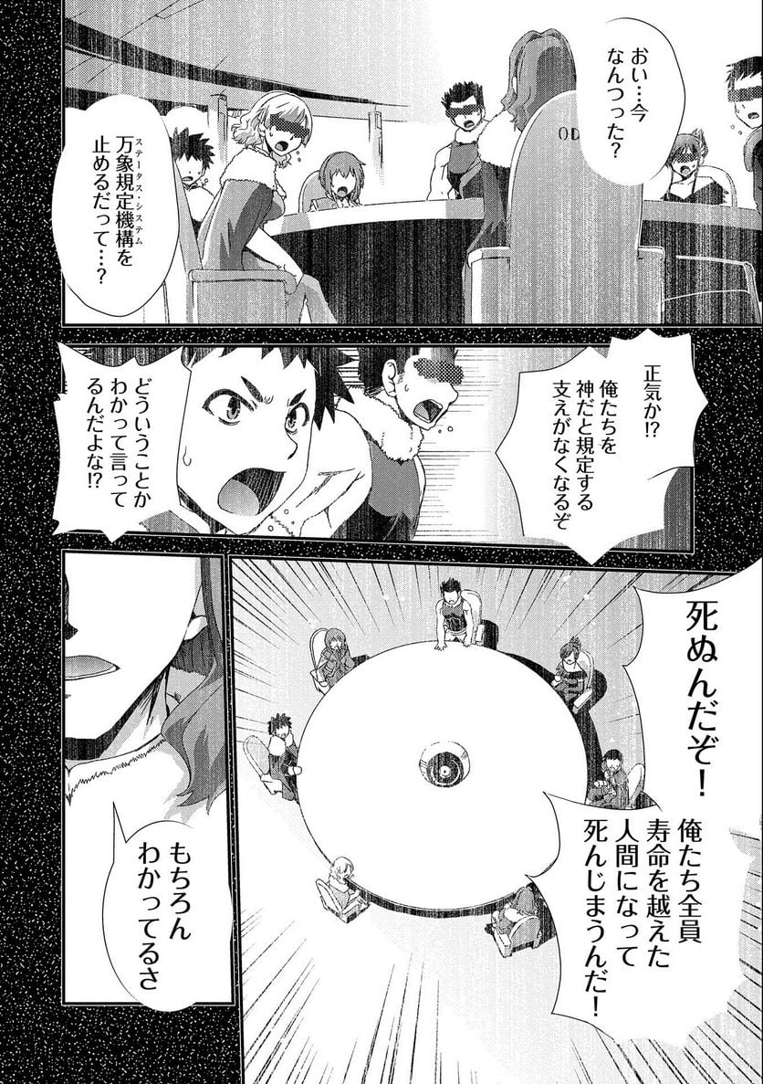 雑草転生 ～エルフの里で大切に育てられてます～ - 第14話 - Page 6