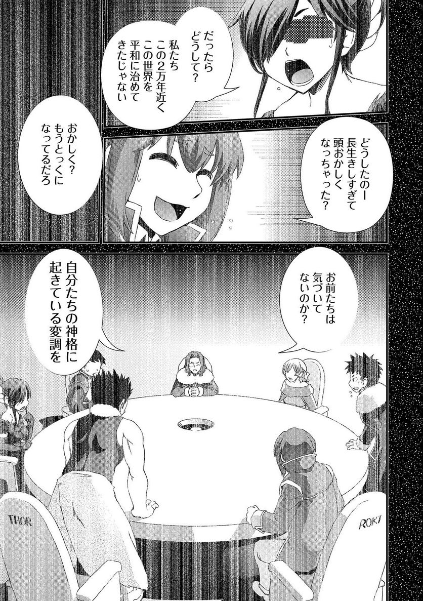 雑草転生 ～エルフの里で大切に育てられてます～ - 第14話 - Page 7