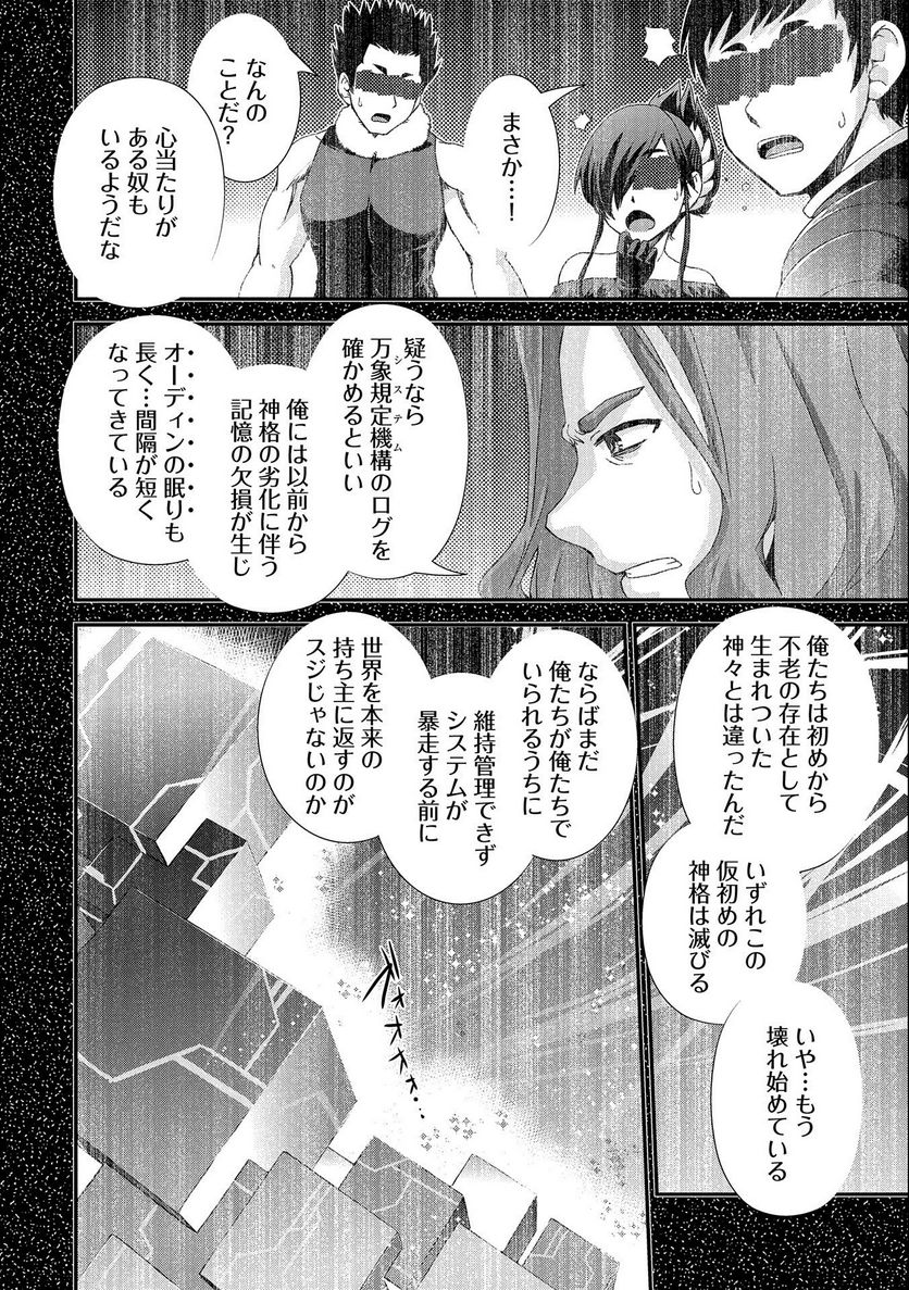 雑草転生 ～エルフの里で大切に育てられてます～ - 第14話 - Page 8