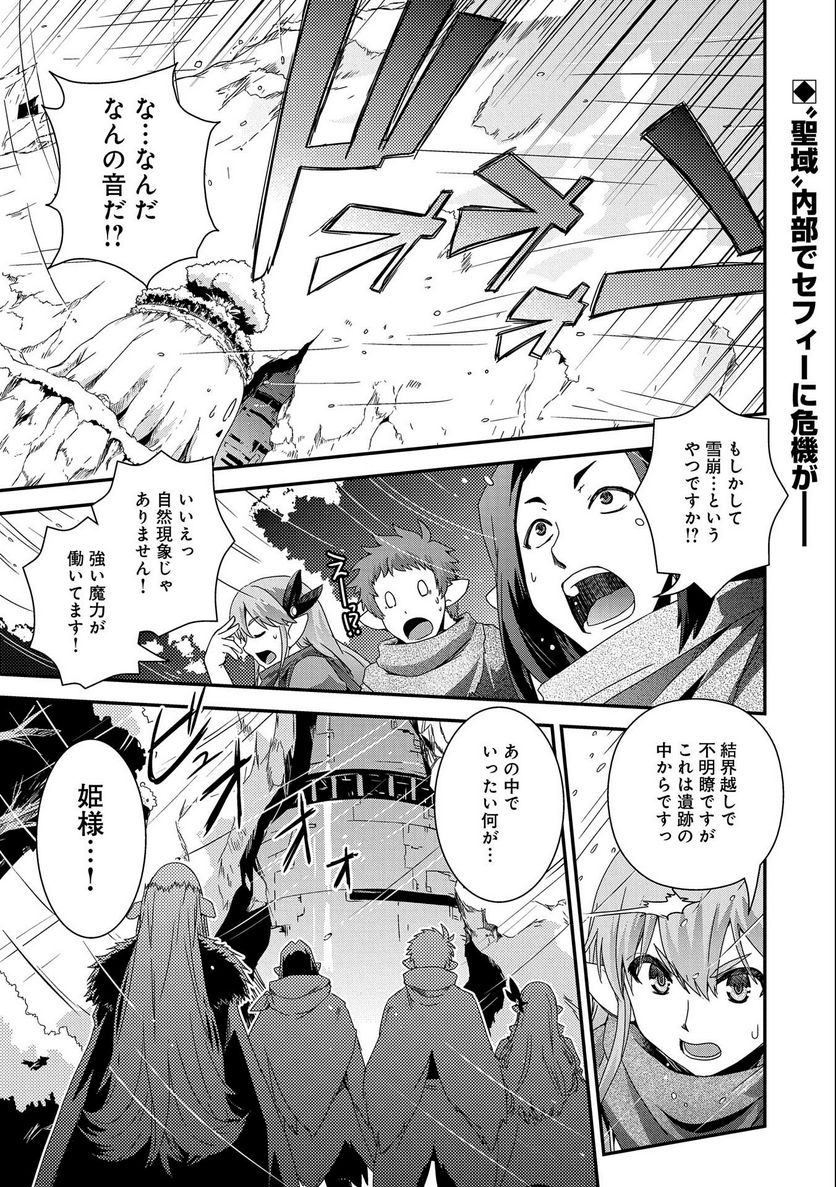 雑草転生 ～エルフの里で大切に育てられてます～ - 第15話 - Page 1