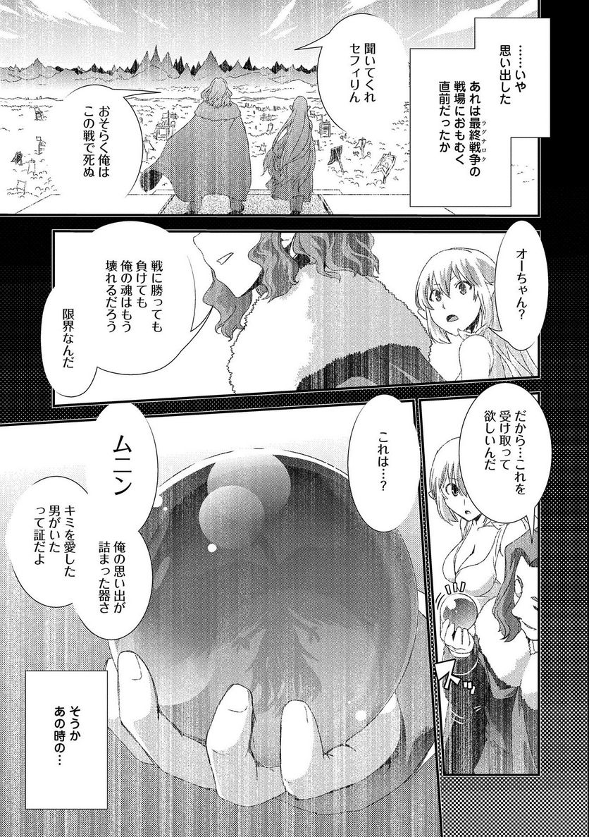 雑草転生 ～エルフの里で大切に育てられてます～ - 第15話 - Page 13