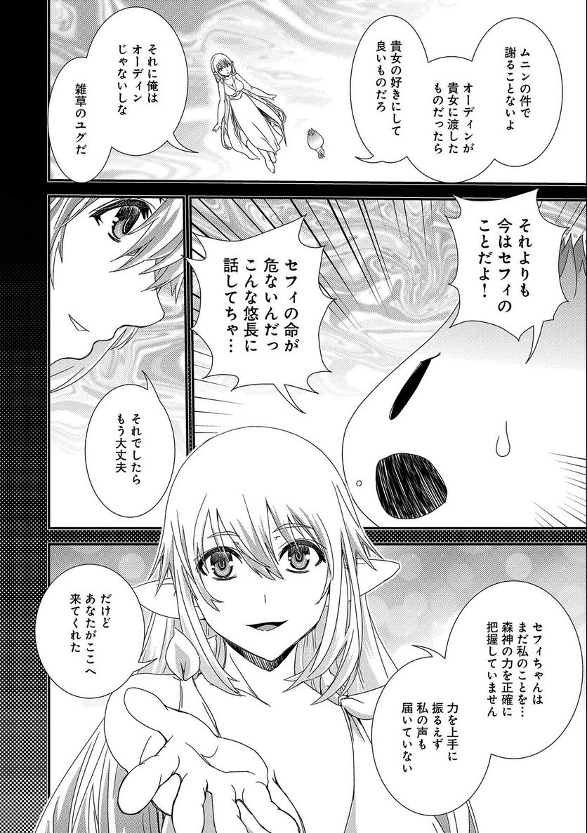 雑草転生 ～エルフの里で大切に育てられてます～ - 第15話 - Page 14