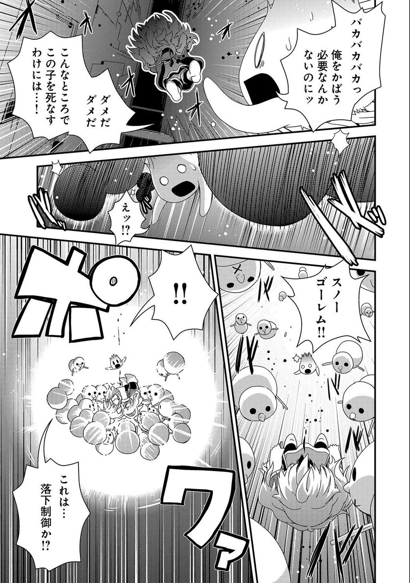 雑草転生 ～エルフの里で大切に育てられてます～ - 第15話 - Page 5