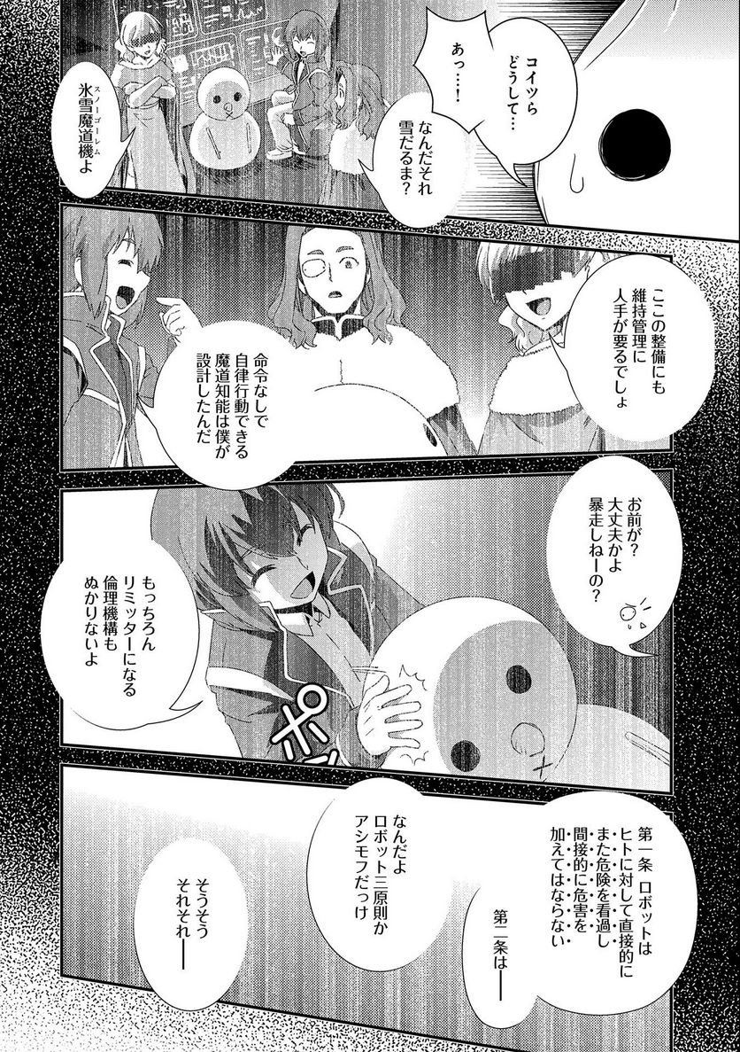 雑草転生 ～エルフの里で大切に育てられてます～ - 第15話 - Page 6