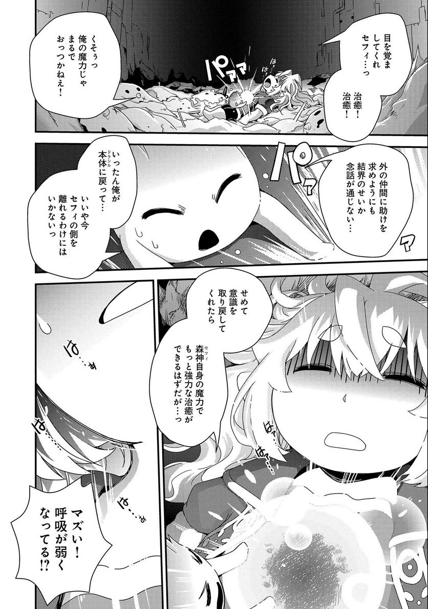 雑草転生 ～エルフの里で大切に育てられてます～ - 第15話 - Page 8