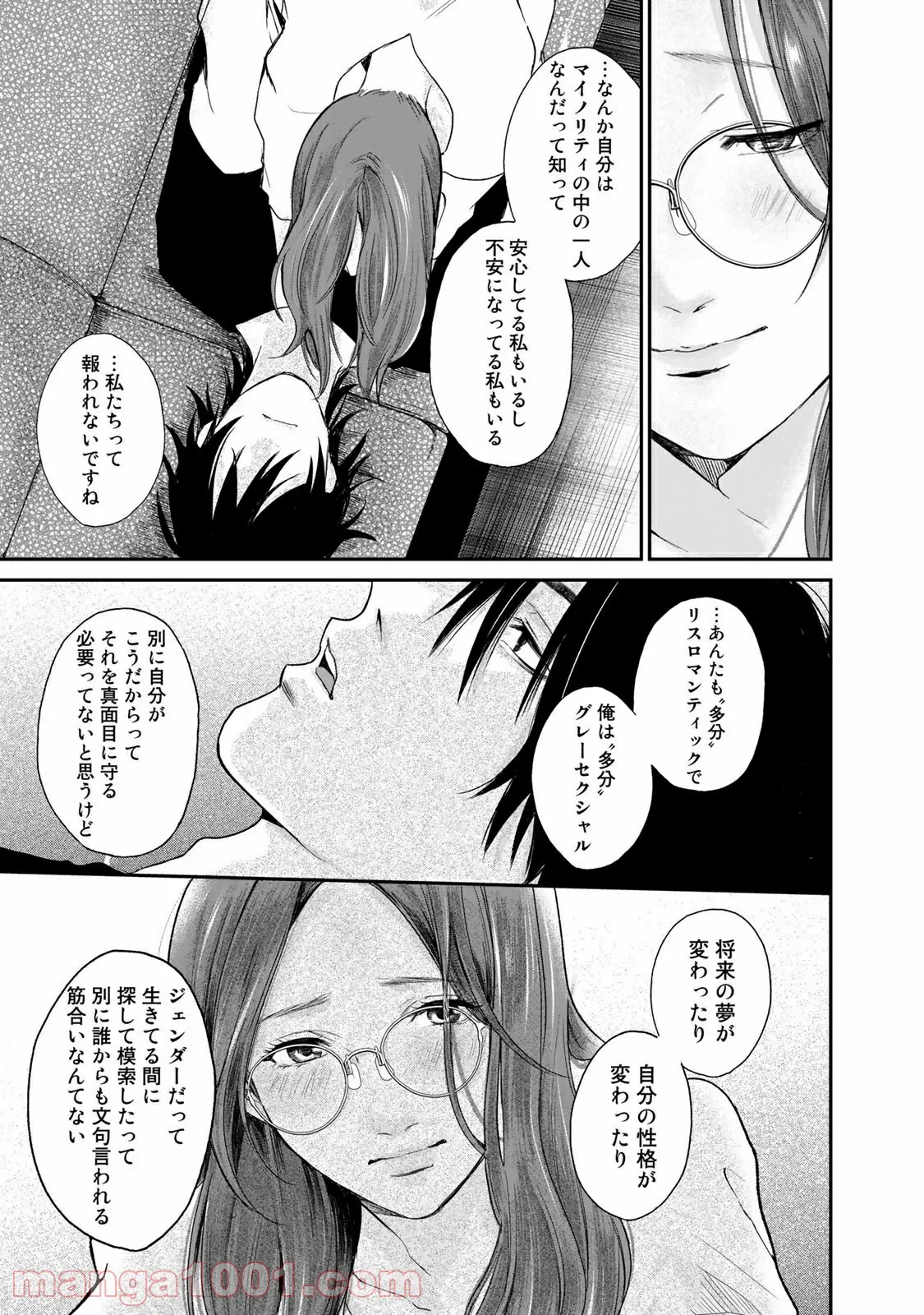 ラストジェンダー ～何者でもない私たち～ - 第8話 - Page 19