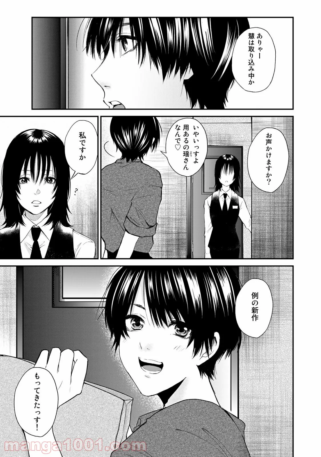 ラストジェンダー ～何者でもない私たち～ - 第8話 - Page 24