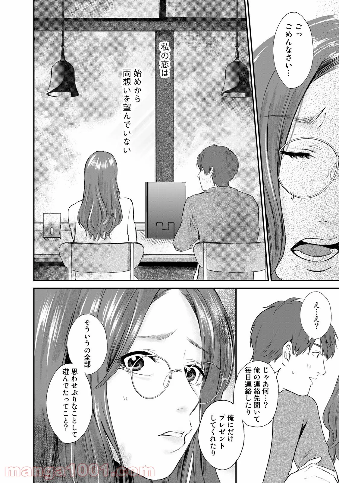 ラストジェンダー ～何者でもない私たち～ - 第8話 - Page 8