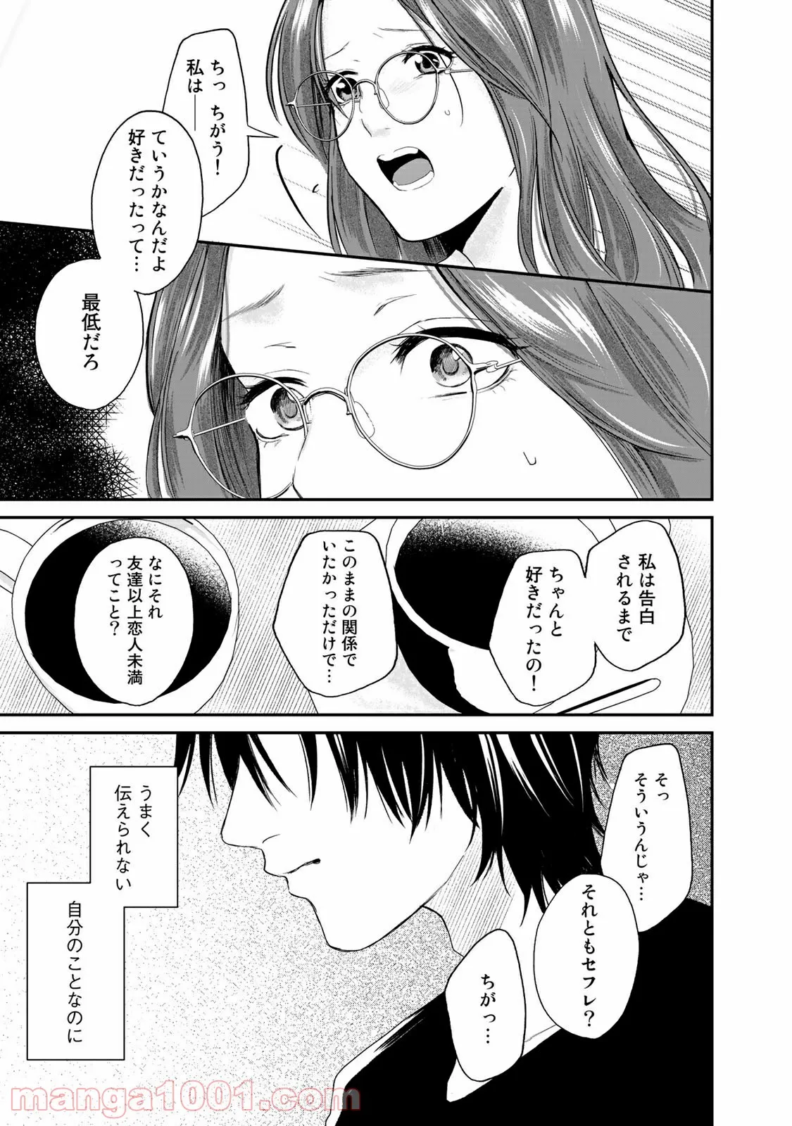 ラストジェンダー ～何者でもない私たち～ - 第8話 - Page 9