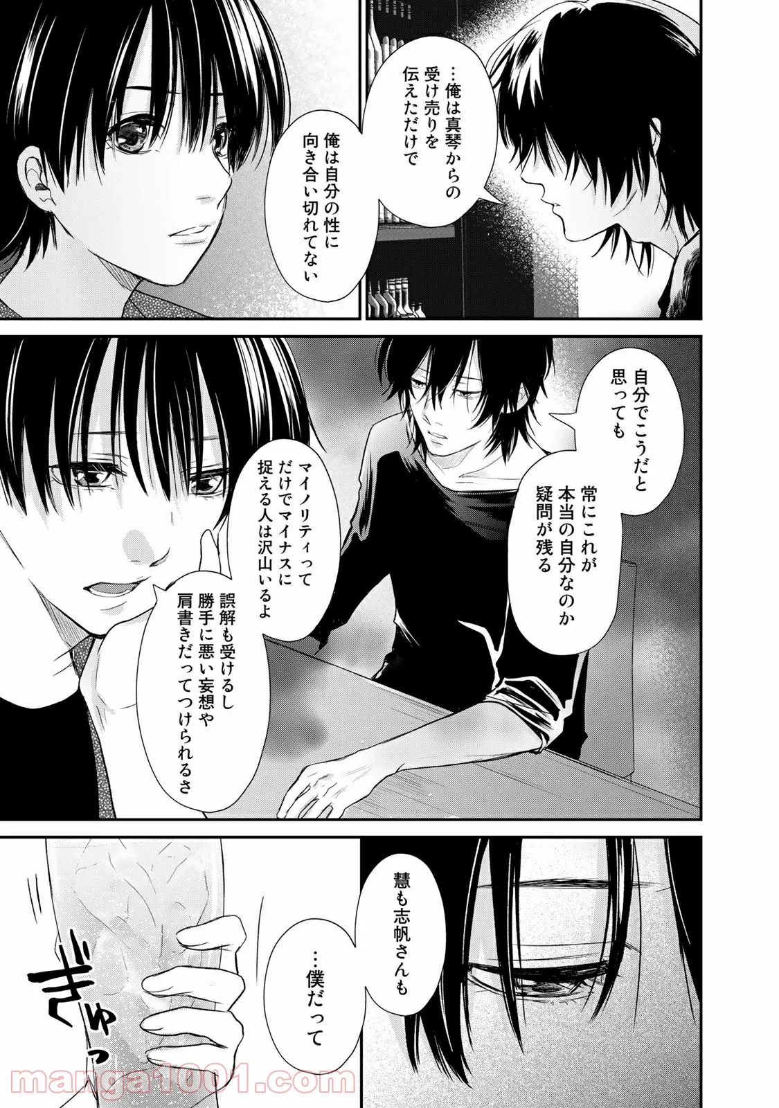 ラストジェンダー ～何者でもない私たち～ - 第9話 - Page 17