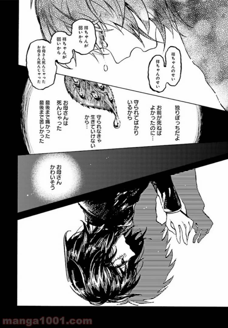 病月 - 第7話 - Page 12