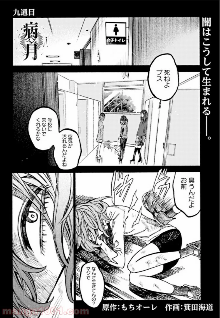 病月 - 第9話 - Page 1