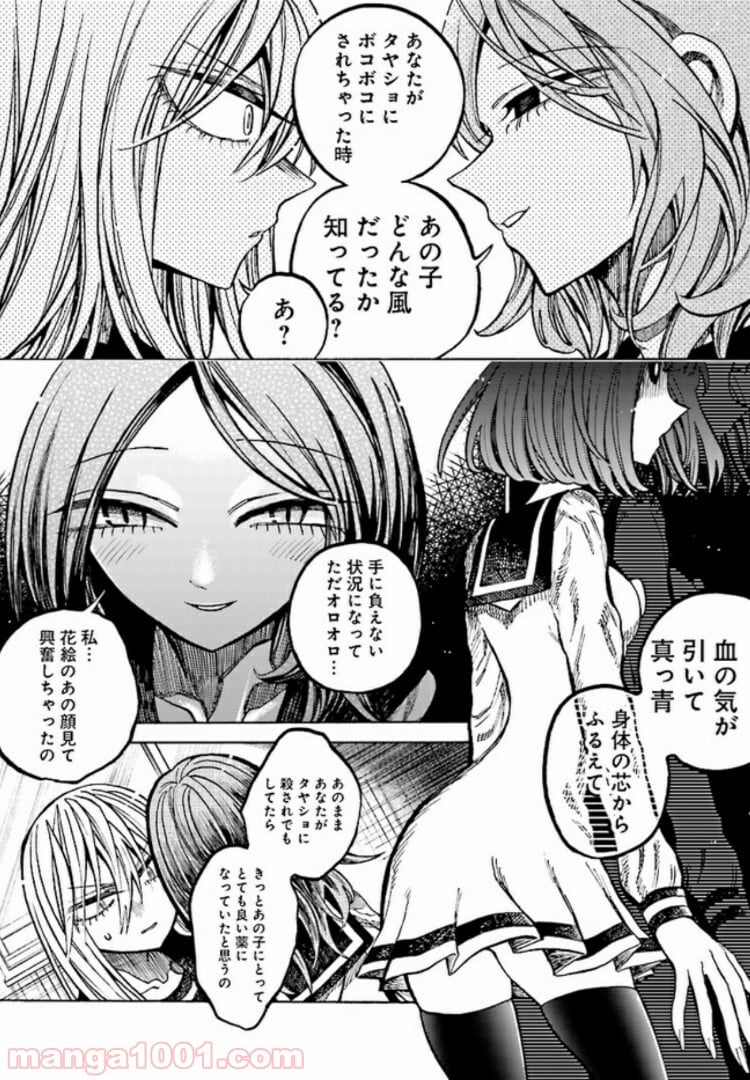 病月 - 第9話 - Page 6