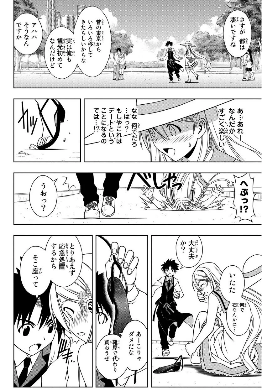 UQ HOLDER！ - 第97話 - Page 101