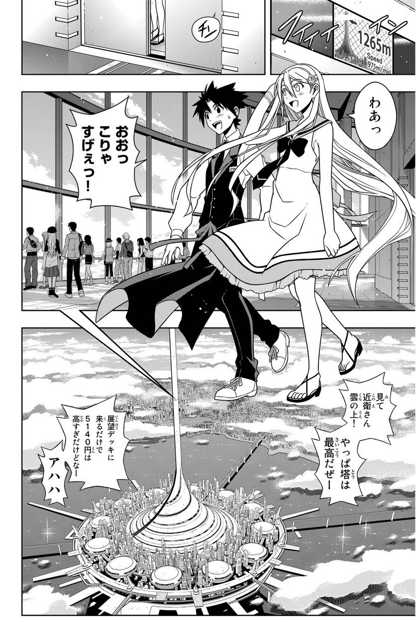 UQ HOLDER！ - 第97話 - Page 103