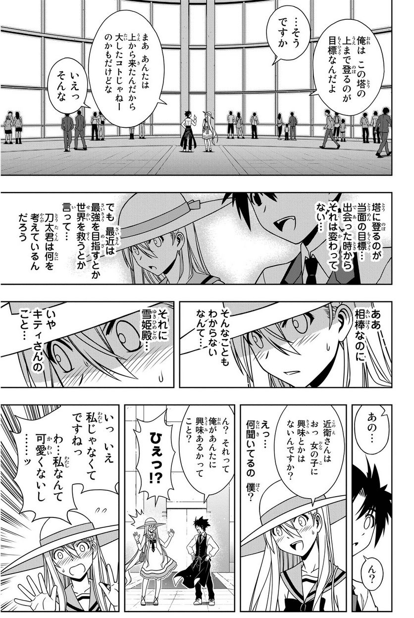 UQ HOLDER！ - 第97話 - Page 104