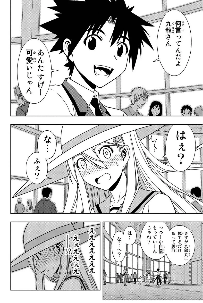 UQ HOLDER！ - 第97話 - Page 105