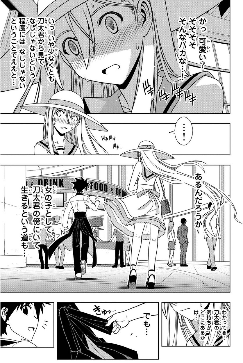 UQ HOLDER！ - 第97話 - Page 106