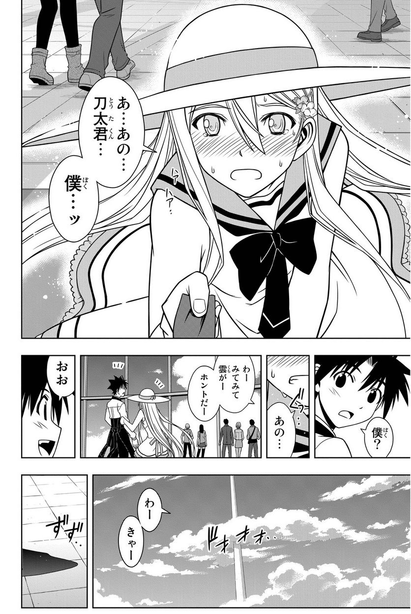 UQ HOLDER！ - 第97話 - Page 107