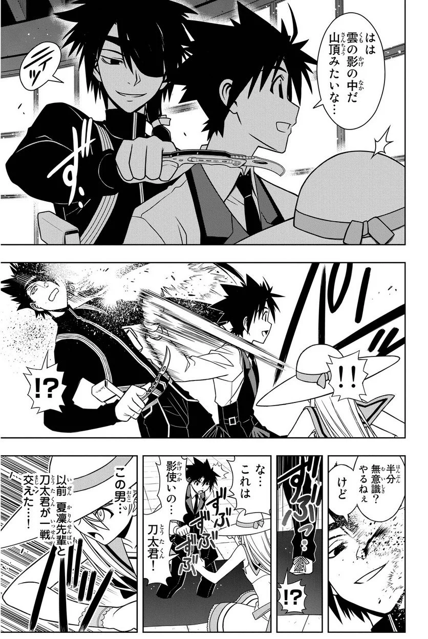 UQ HOLDER！ - 第97話 - Page 108