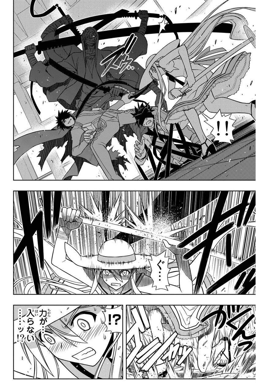 UQ HOLDER！ - 第97話 - Page 109