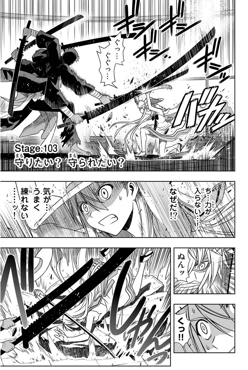 UQ HOLDER！ - 第97話 - Page 110