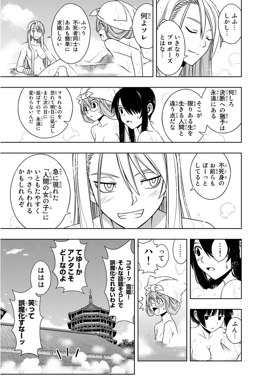 UQ HOLDER！ - 第97話 - Page 12