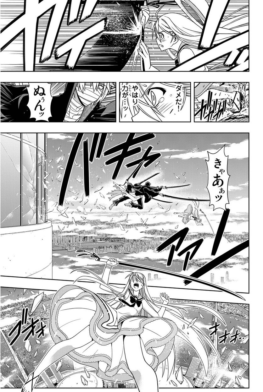 UQ HOLDER！ - 第97話 - Page 116