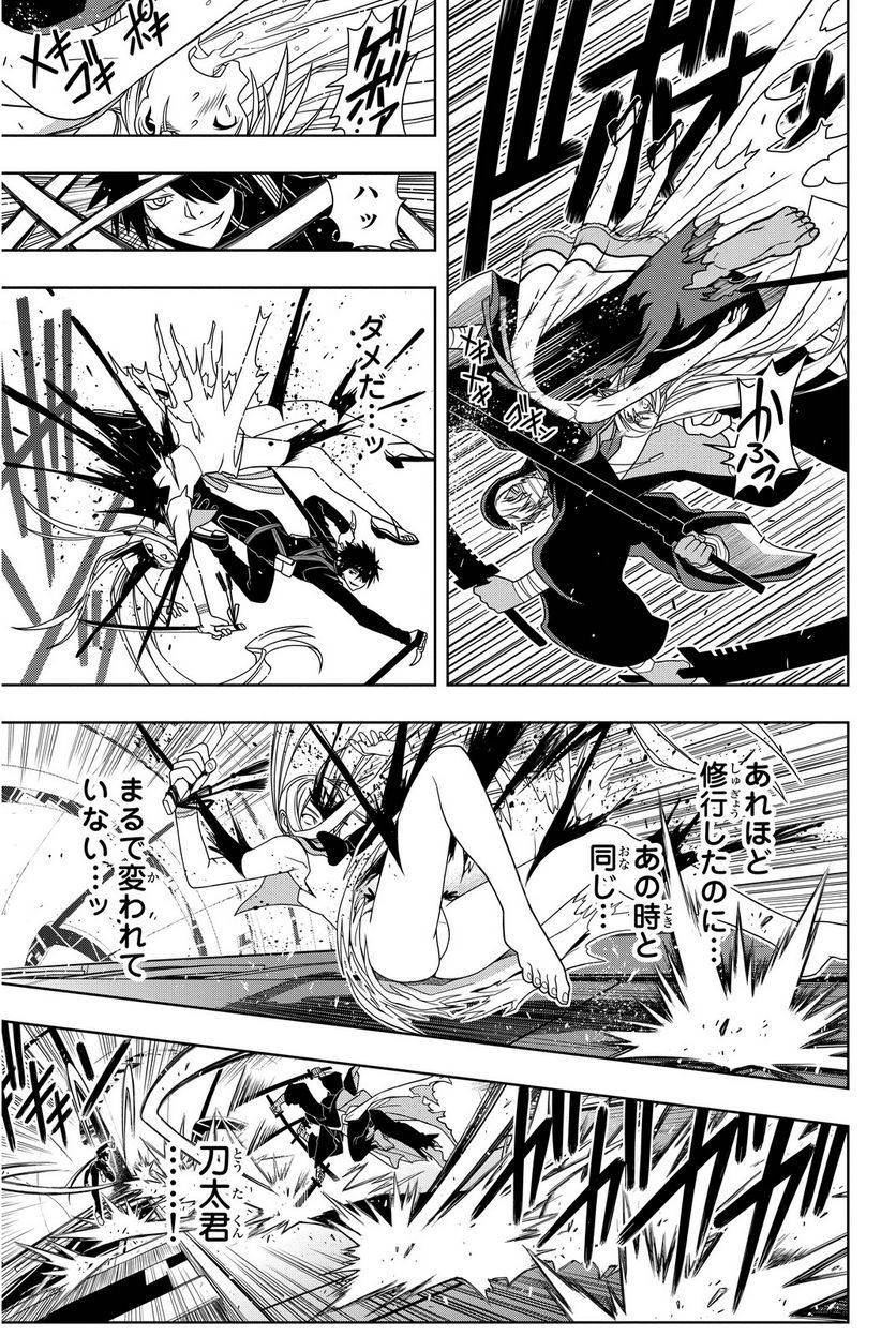 UQ HOLDER！ - 第97話 - Page 118