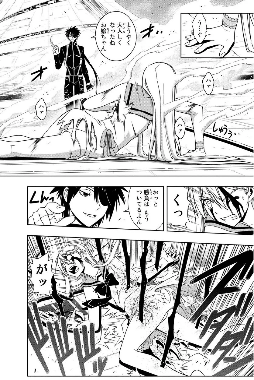 UQ HOLDER！ - 第97話 - Page 119