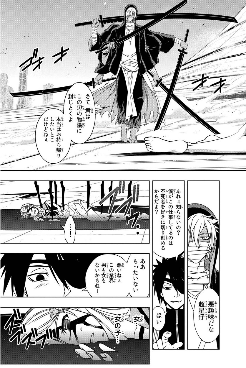 UQ HOLDER！ - 第97話 - Page 120