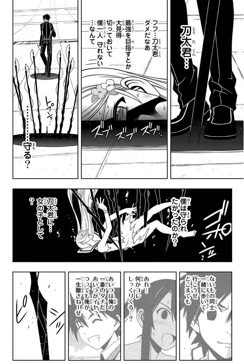 UQ HOLDER！ - 第97話 - Page 121