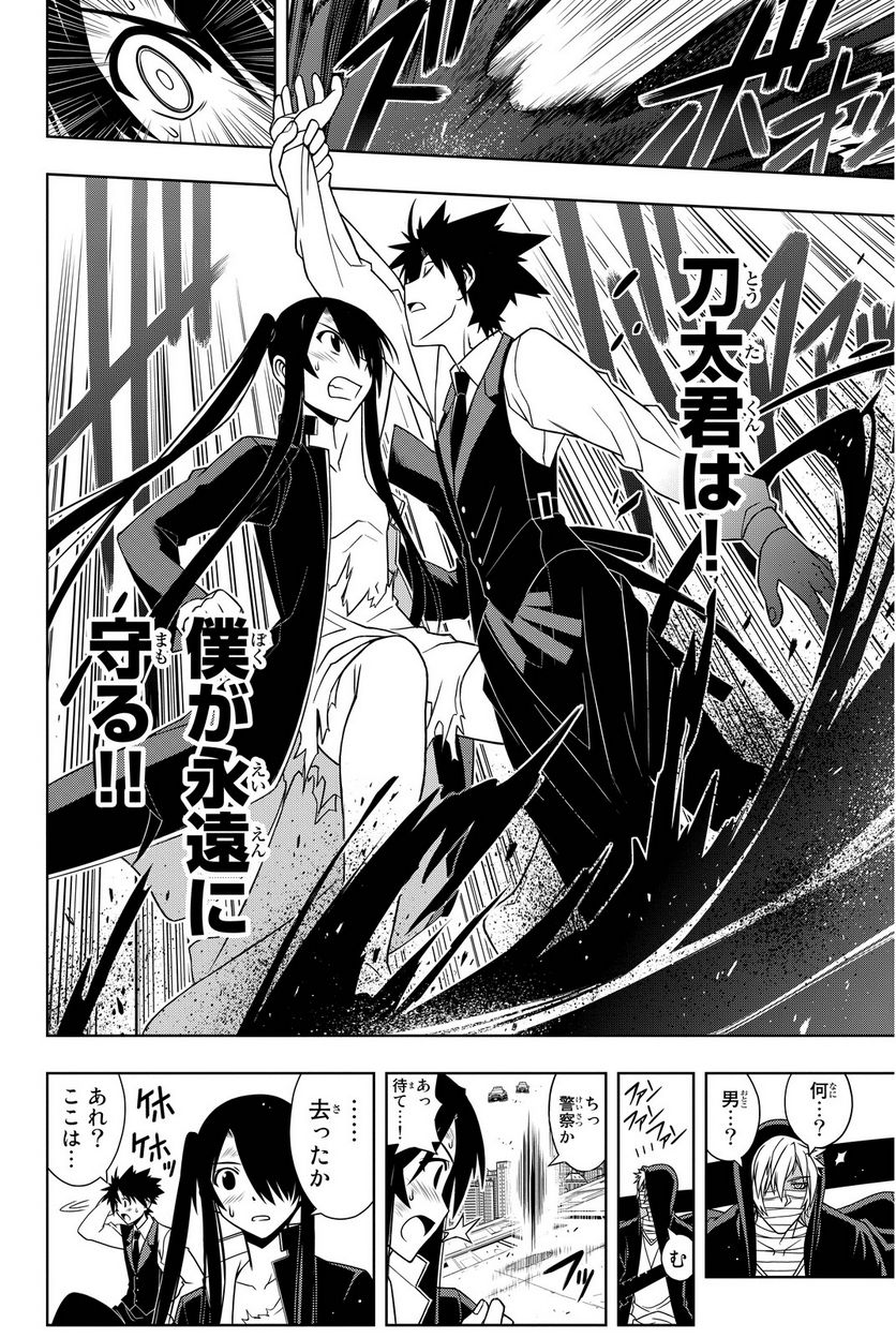 UQ HOLDER！ - 第97話 - Page 123