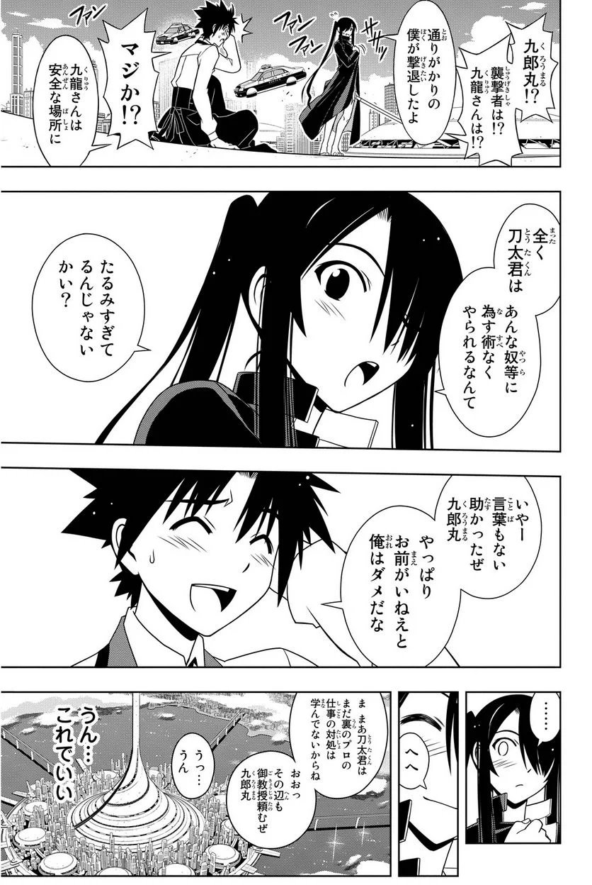 UQ HOLDER！ - 第97話 - Page 124