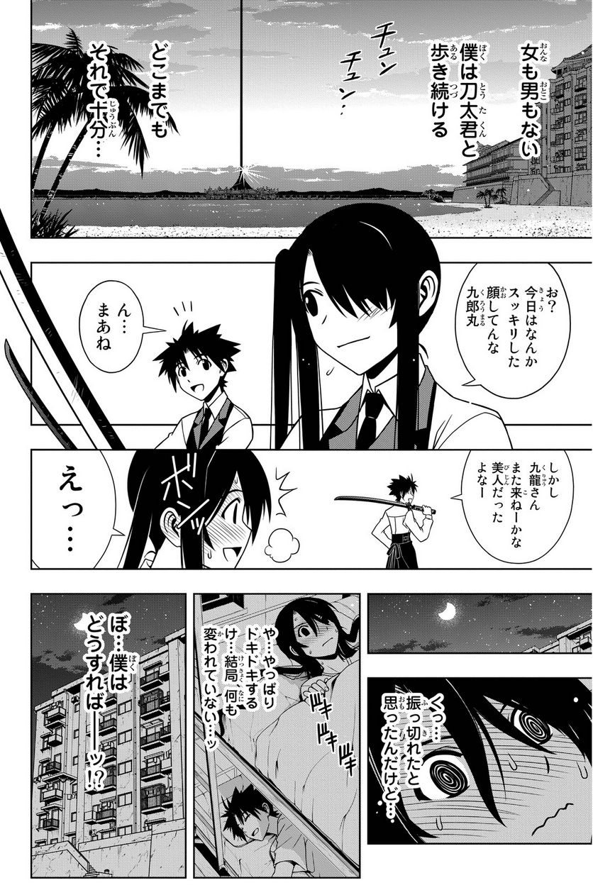 UQ HOLDER！ - 第97話 - Page 125