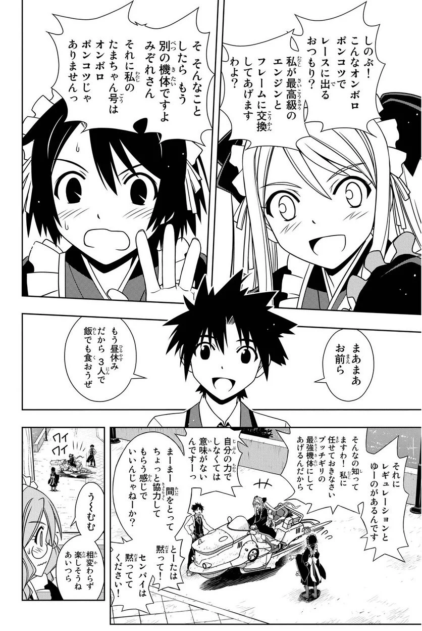 UQ HOLDER！ - 第97話 - Page 127