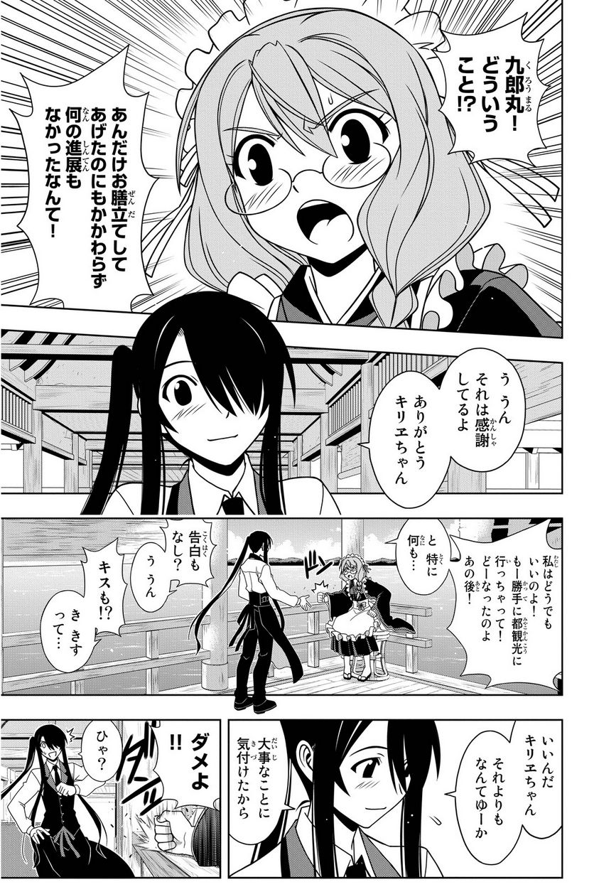 UQ HOLDER！ - 第97話 - Page 128