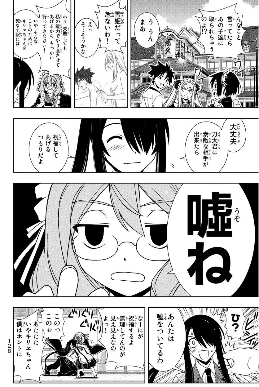 UQ HOLDER！ - 第97話 - Page 129