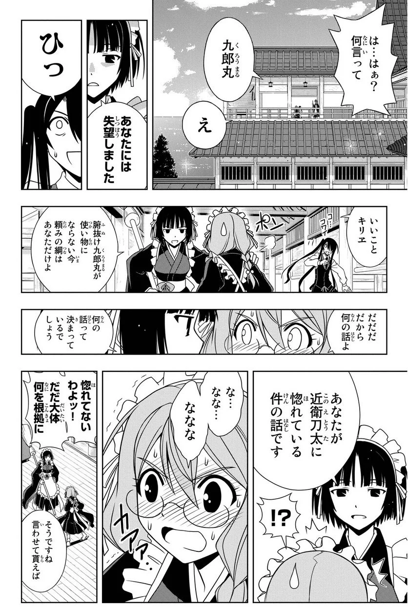 UQ HOLDER！ - 第97話 - Page 131