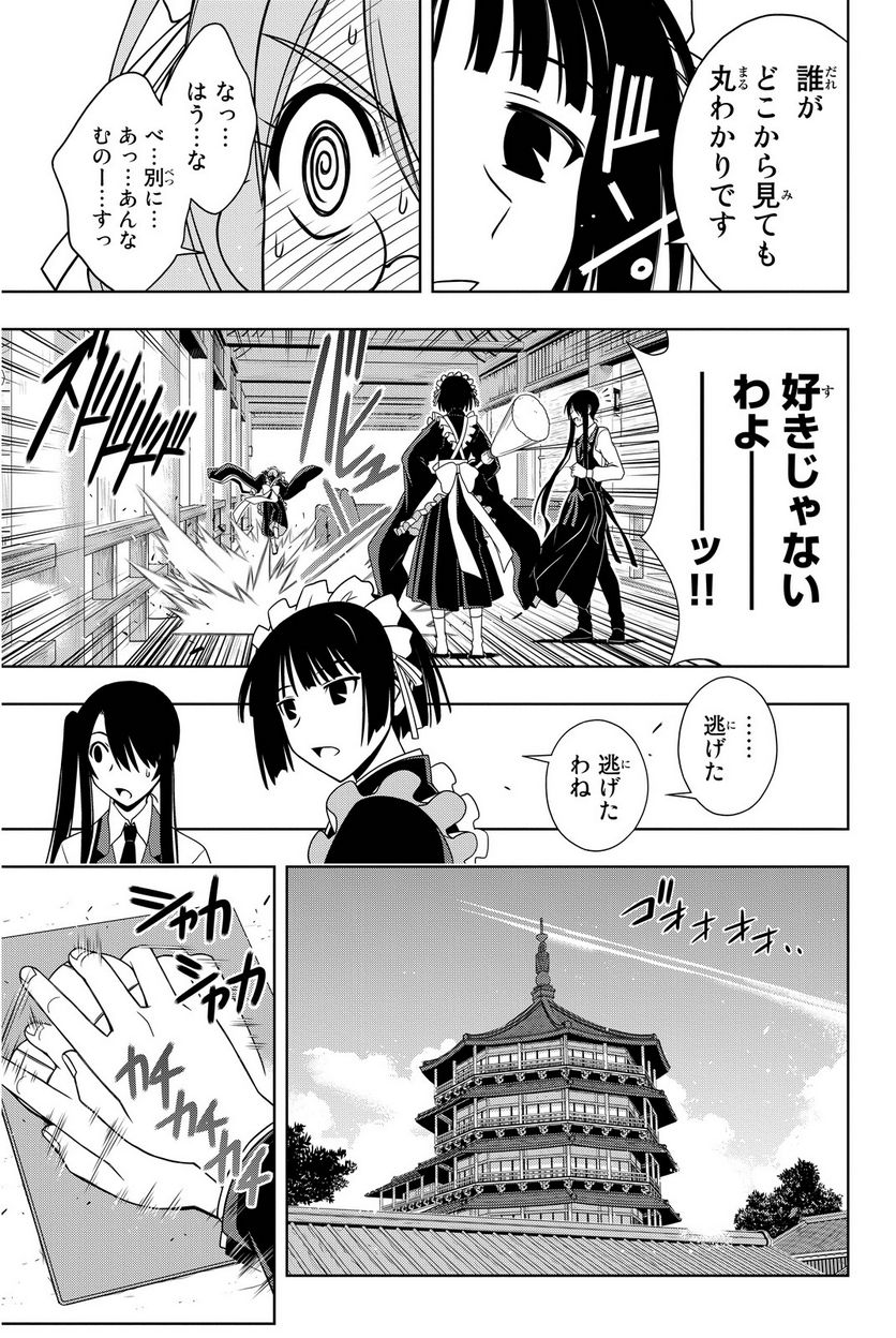 UQ HOLDER！ - 第97話 - Page 132