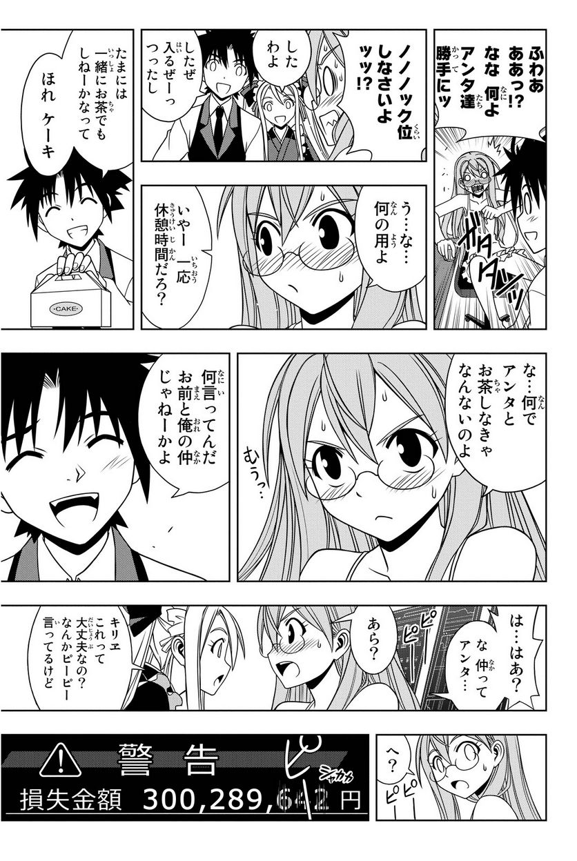 UQ HOLDER！ - 第97話 - Page 134