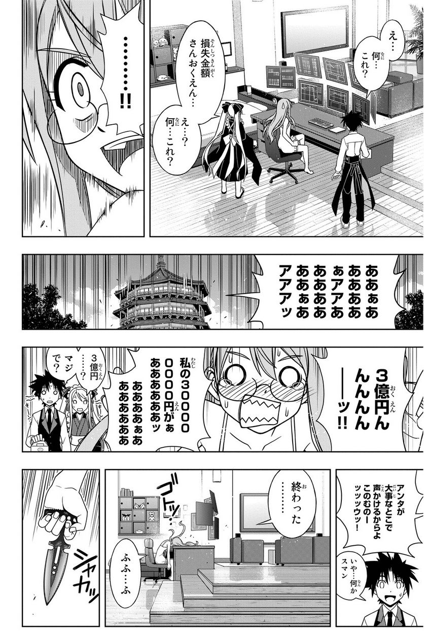 UQ HOLDER！ - 第97話 - Page 135