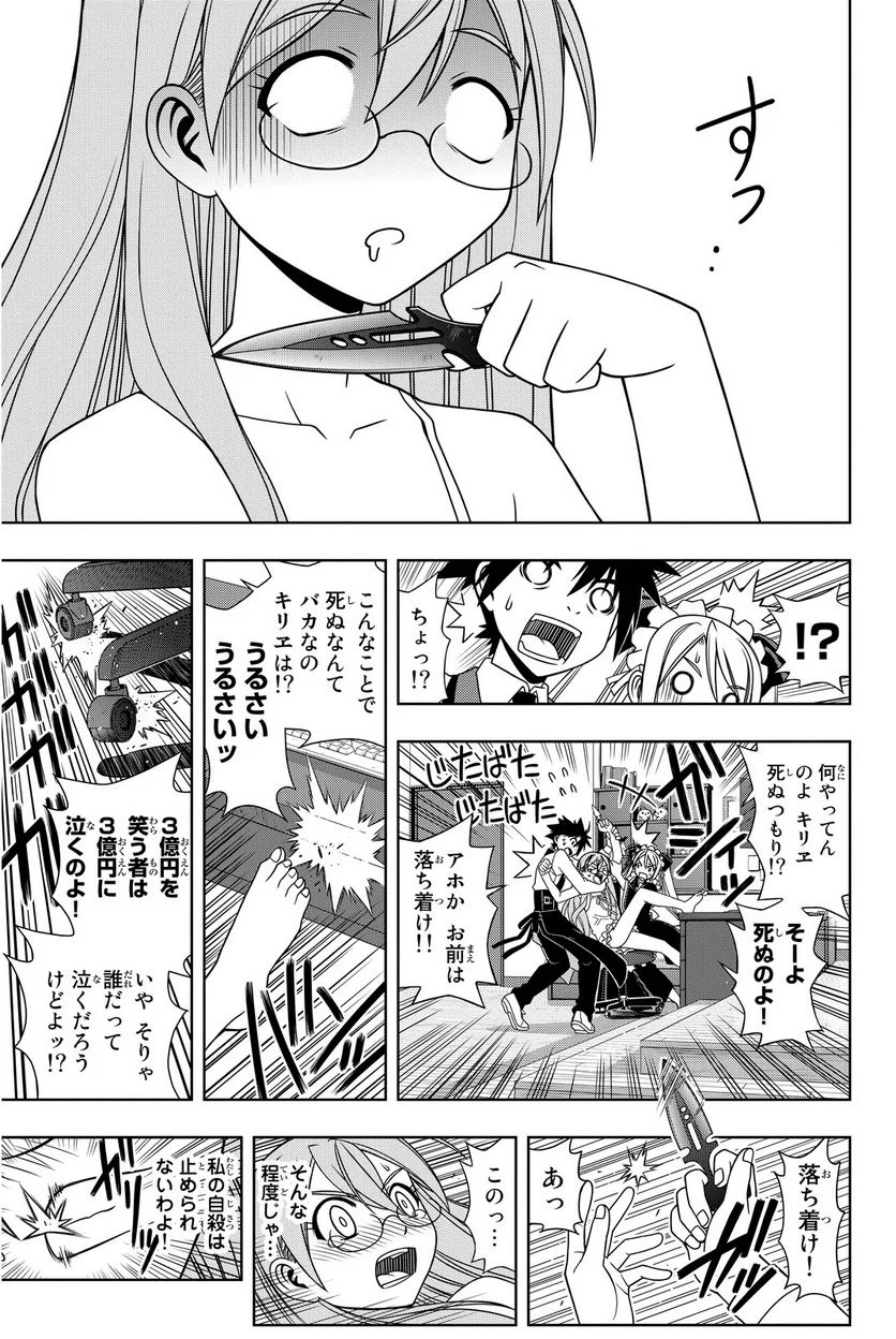 UQ HOLDER！ - 第97話 - Page 136